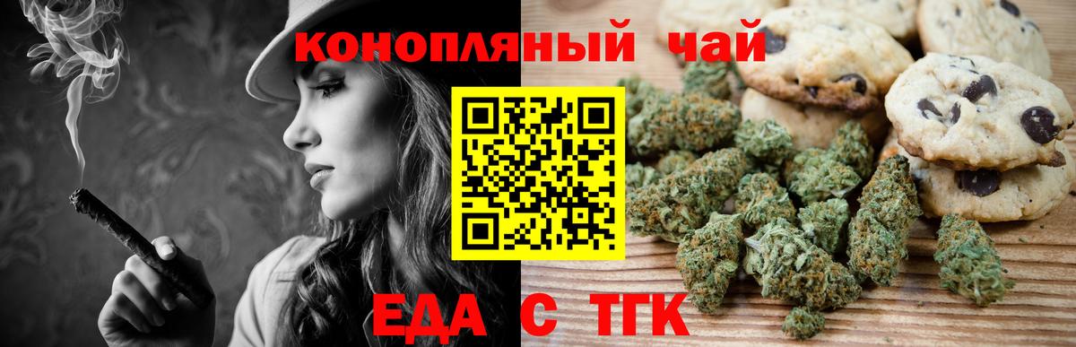 Печенье с ТГК марихуана  Вход с VPN  Сочи 