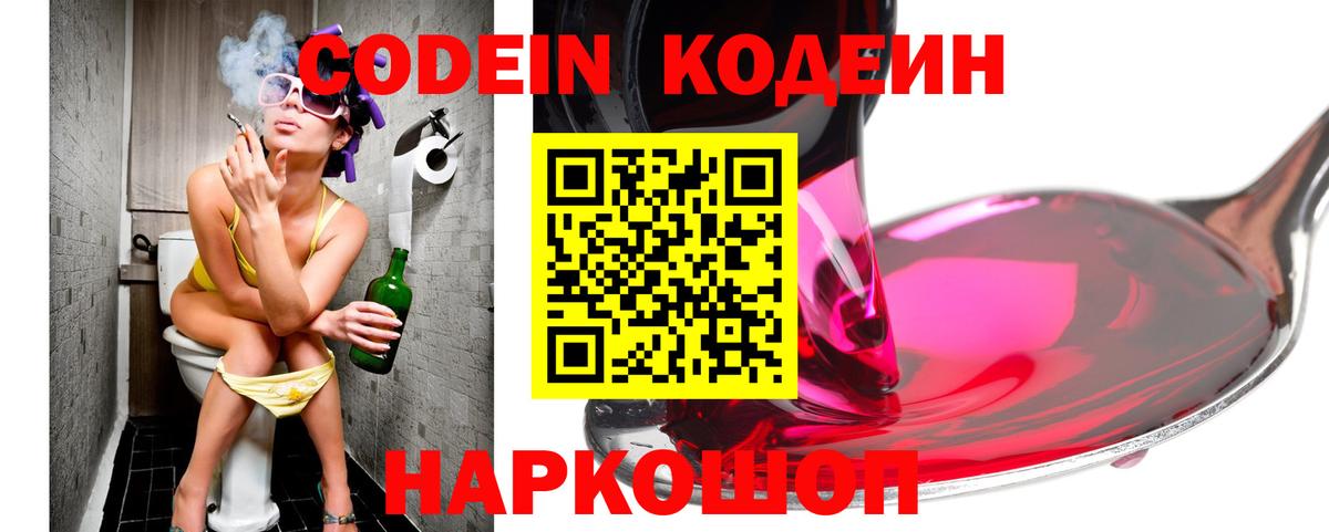 Кодеиновый сироп Lean напиток Lean (лин) Сочи