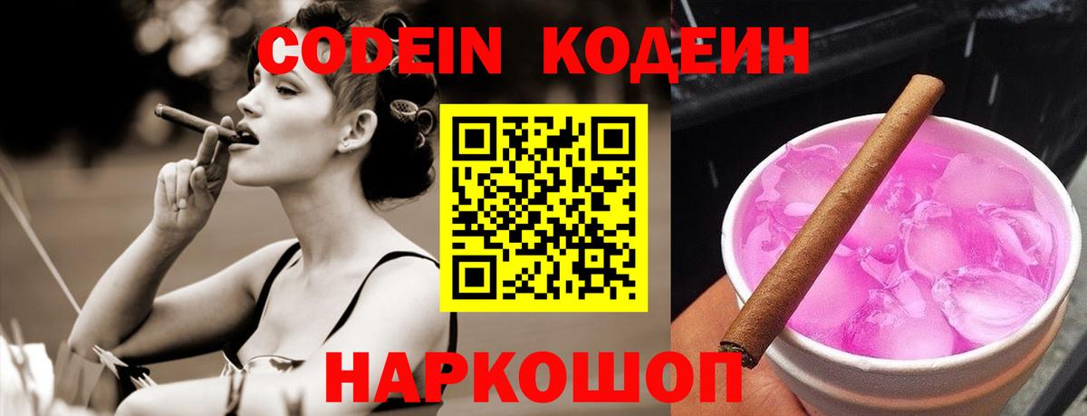 Codein напиток Lean (лин)  Codein напиток Lean (лин)  Сочи  Вход с VPN 
