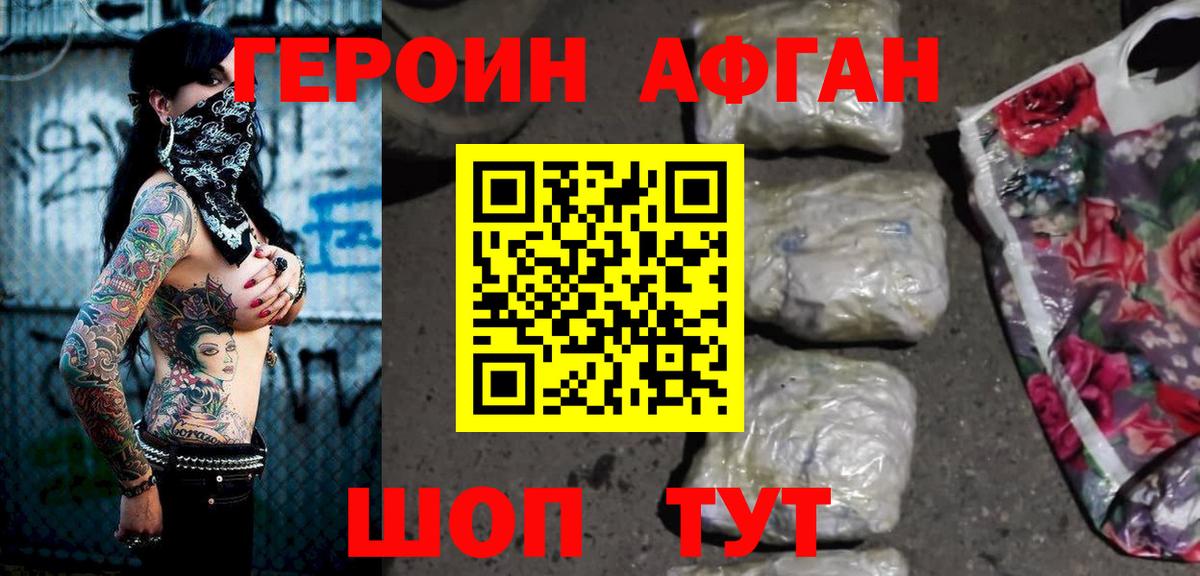 ГЕРОИН белый Сочи