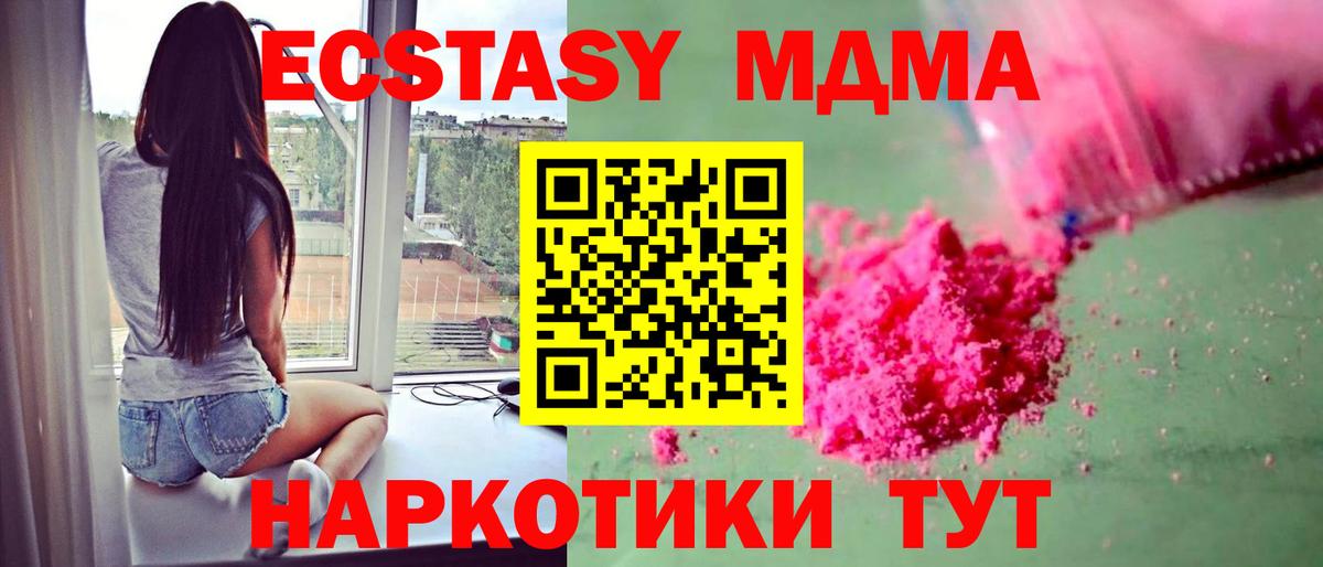 MDMA кристаллы  МДМА VHQ  Сочи  Вход с VPN 