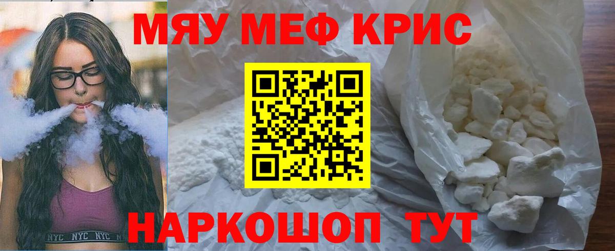 Мефедрон кристаллы Сочи