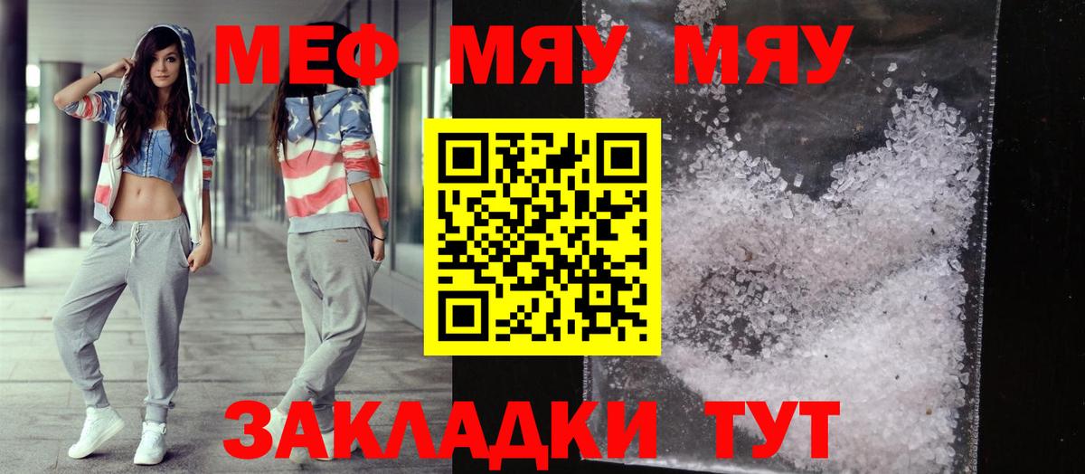 Сочи  МЕФ  МЕФ мука  Вход с VPN  Меф мяу мяу 