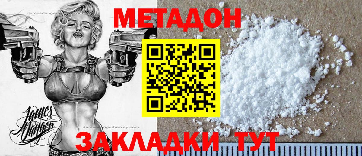 Сочи  Метадон VHQ  МЕТАДОН methadone  Вход с VPN 